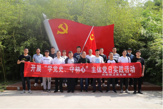 河南中原黃金冶煉公司武裝保衛(wèi)黨支部一行走進(jìn)三味奇，開展“學(xué)黨史 守初心”主體黨日實(shí)踐活動