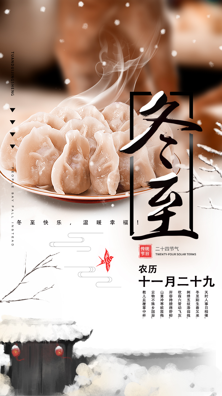 河南三味奇食品有限責任公司祝大家冬至快樂，常安常樂！